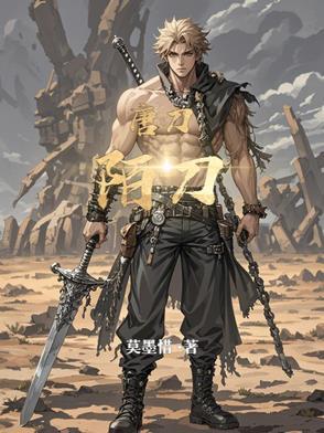 陌刀唐代