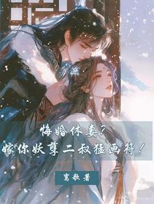 侯府夫人荣宠之路