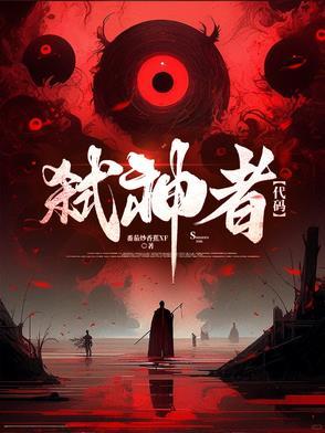 弑神者多少级