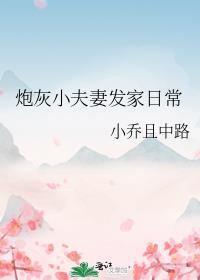 炮灰小夫妻发家日常阅读