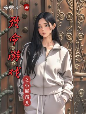 致命游戏简介