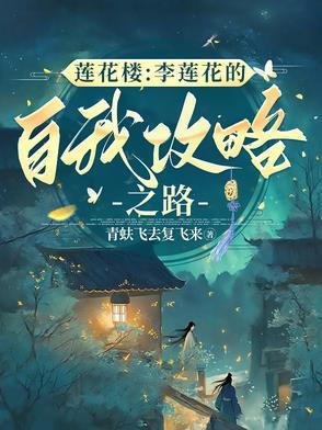 太原莲花落李名传