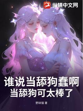 其实当舔狗也挺好的