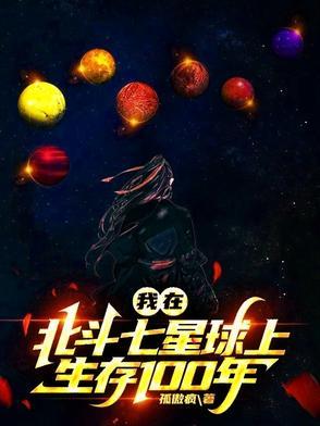 北斗七星在太阳系里吗?