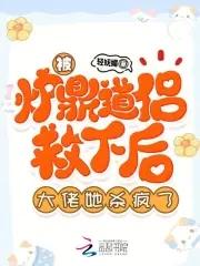 女主被炉鼎