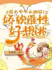 远古兽 世