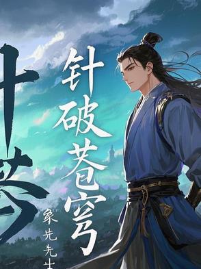 破苍穹的意思是什么