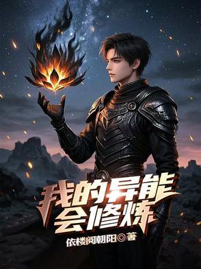 火系异能怎么修炼