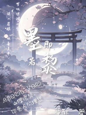 墨黎璃的