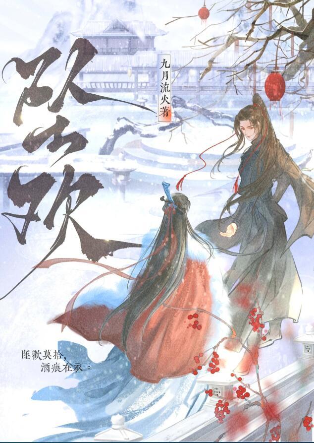 坠欢重拾是什么意思