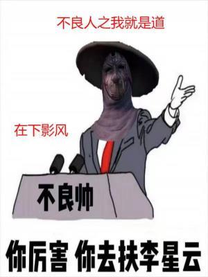 不良人之我就是道笔趣阁 最新章节 无弹窗