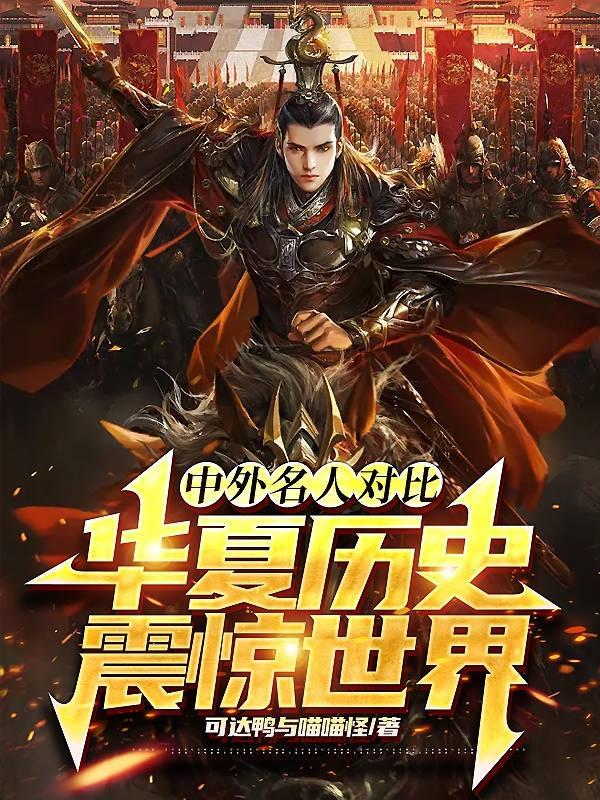 中外名人榜