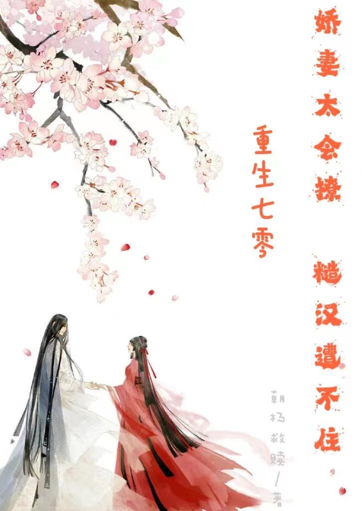 重生七零娇妻有点甜