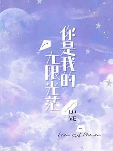 你是我的光芒番外