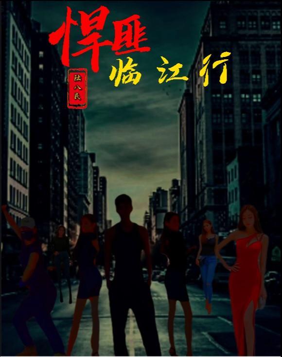 悍匪江潇是什么电视剧