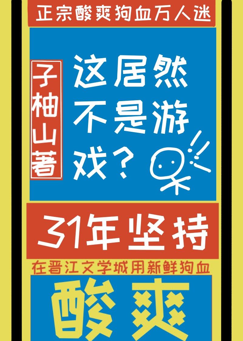 这不是模拟游戏吗