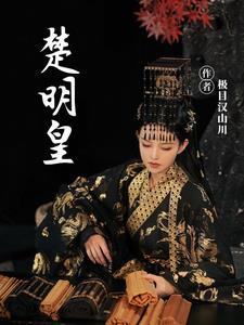 明朝皇子叫什么