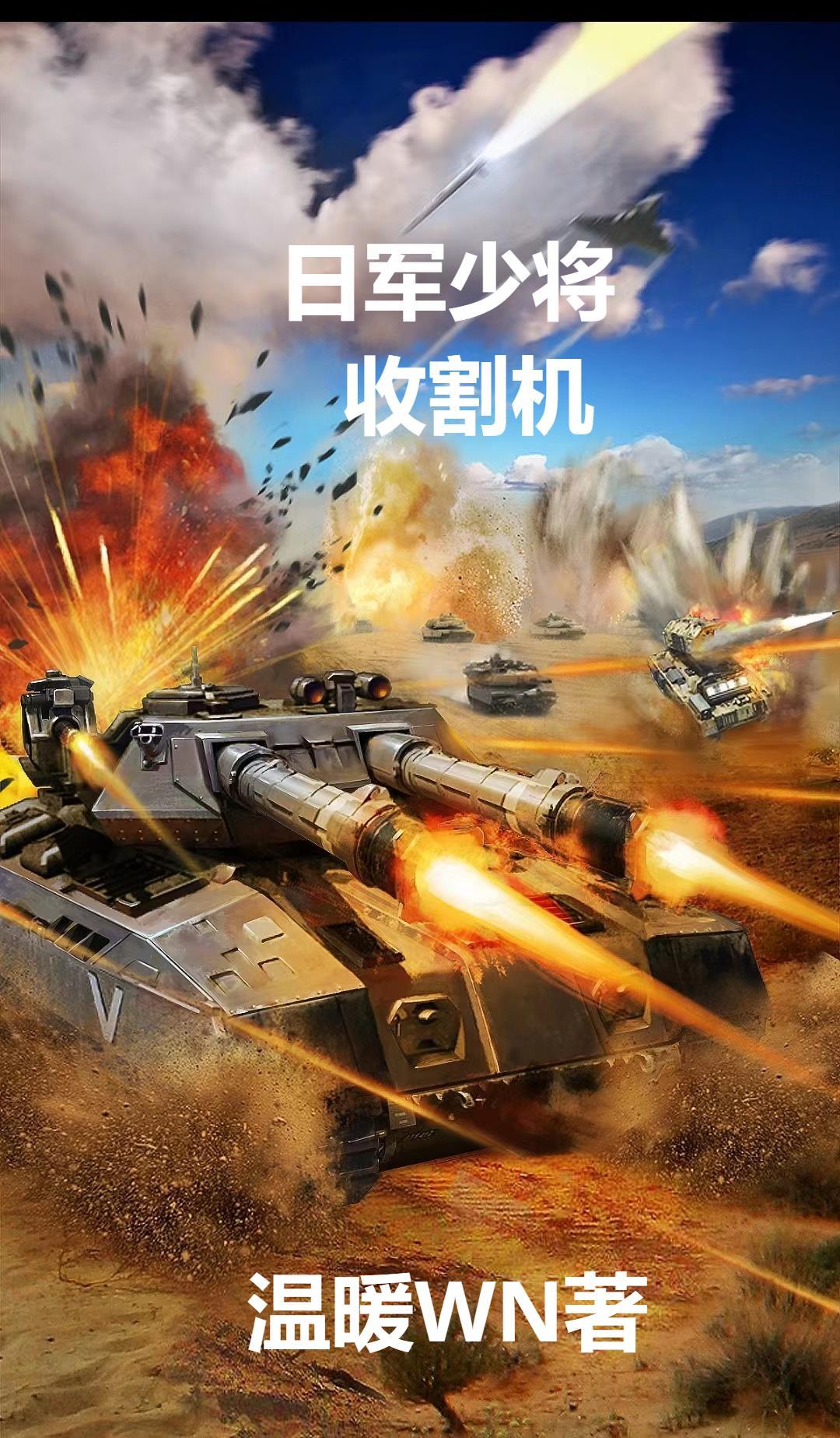 二战日军少将