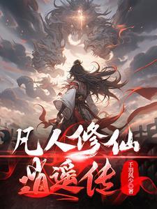 靠双修提升修为的女主