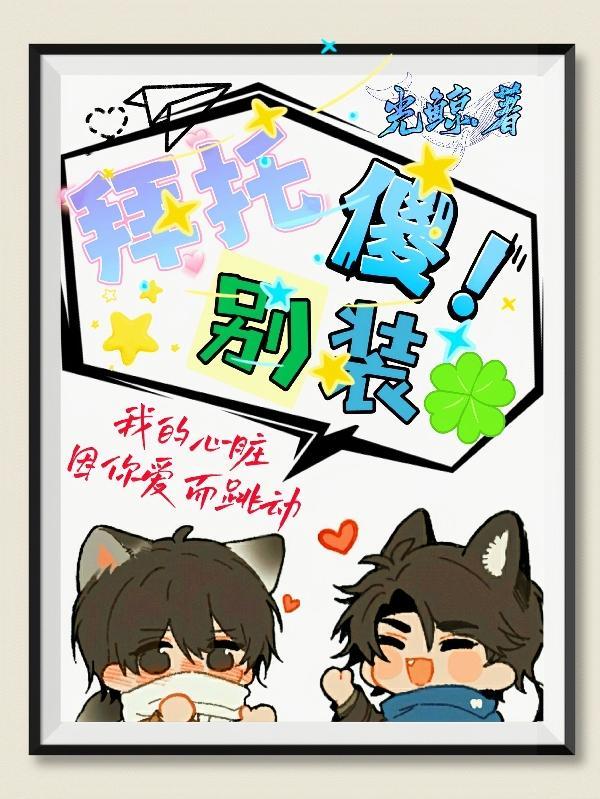 拜托别黑我电视剧演员表