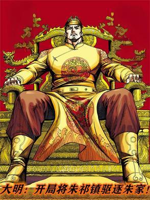 大明开局就登基我是朱祁镇