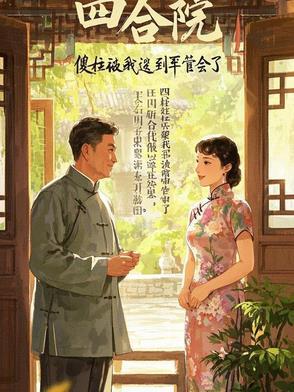四合院傻柱大哥