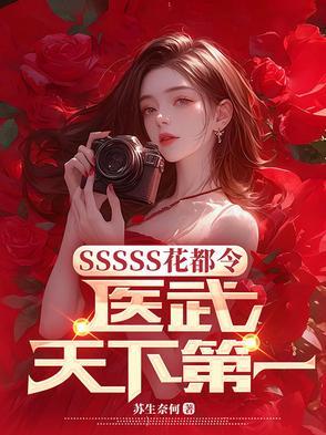 花都神医免费阅读