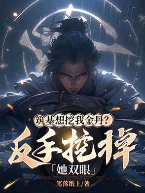 第章筑基丹方