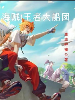 海贼王船队