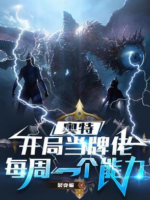 奥特曼开局就干