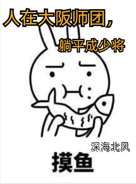 大阪师团在中国