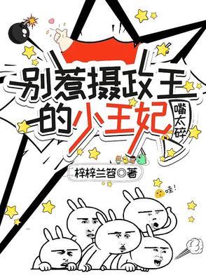 摄政王别嚣张免费阅读