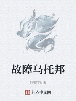 故障乌托邦琳达琳达