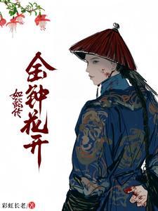 如懿传情有独钟