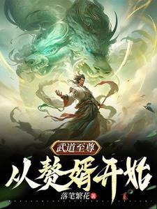武道至尊全文免费