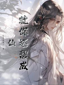 就这还修仙呢