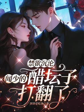 闻少爷的脚臭