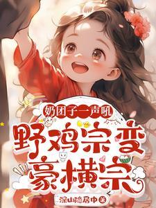 为了幼崽小师妹咸鱼宗不装了