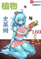 nursery slime ·和史莱姆娘的奇妙日常