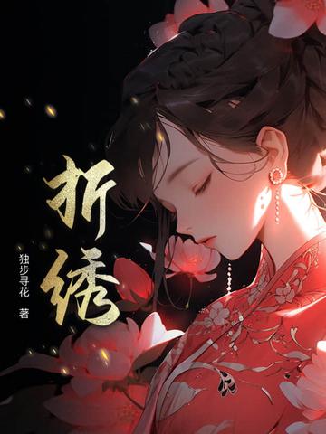 折绣球花