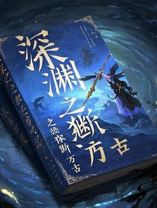 伊天帝独断万古