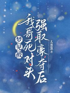 哥我想跟你死对头谈恋爱爱意晰然