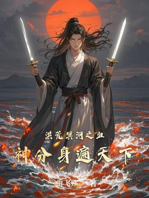 洪荒冥河系统