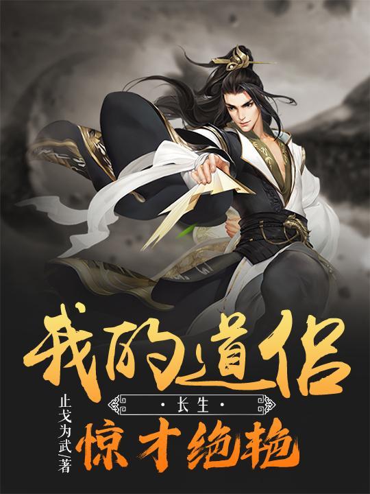 我的长生果全文