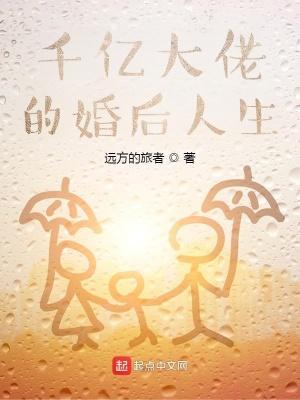 千亿大佬的婚后人生txt百度