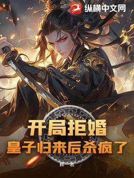 开局是皇子的