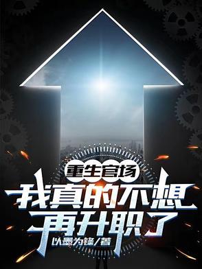 重生官场陆青云免费阅读