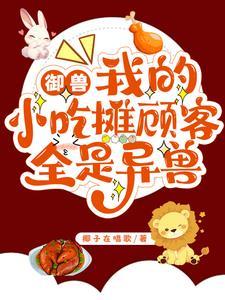 御兽从毛茸茸进化