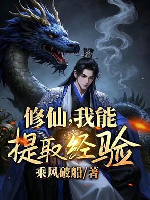 玄幻我能提炼尸免费阅读