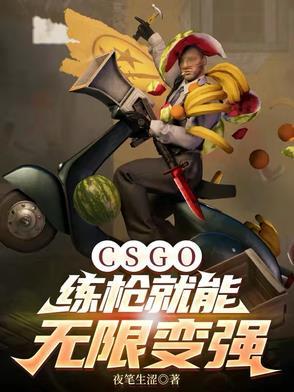 csgo练枪的模式